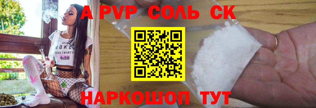 A-PVP Соль Кириши