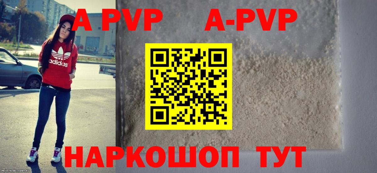 купить закладку  Alpha PVP мука  А ПВП  Вход с VPN  Кириши 