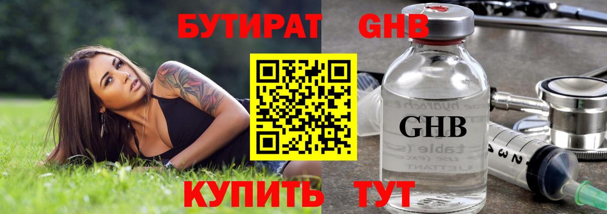 Бутират 1.4BDO  Вход с VPN  Кириши 