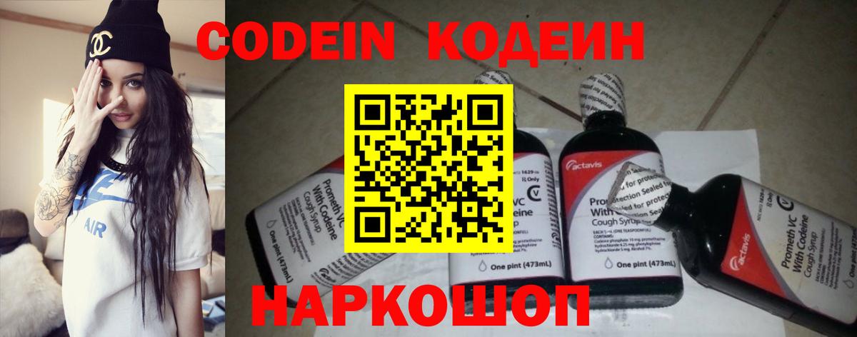 закладка  Вход с VPN  Кодеин Purple Drank  Кириши  Кодеиновый сироп Lean напиток Lean (лин) 