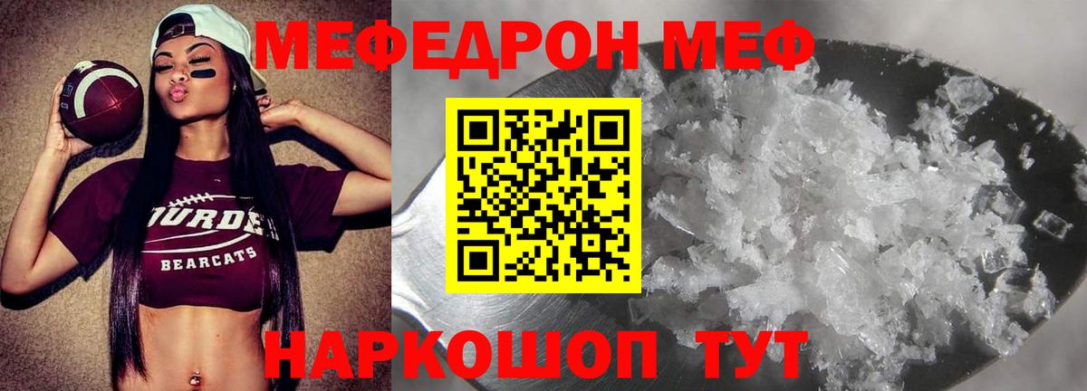 МЯУ-МЯУ кристаллы  Вход с VPN  МЕФ  Мефедрон кристаллы  Кириши 
